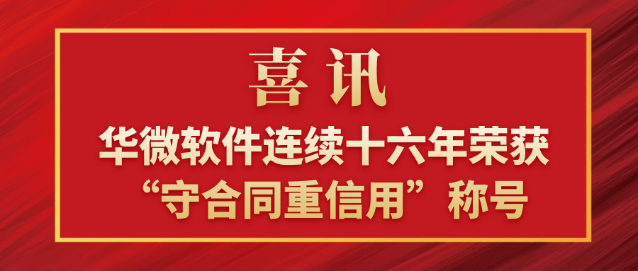 买球(中国)连续十六年荣获“守合同重信用”称号.png